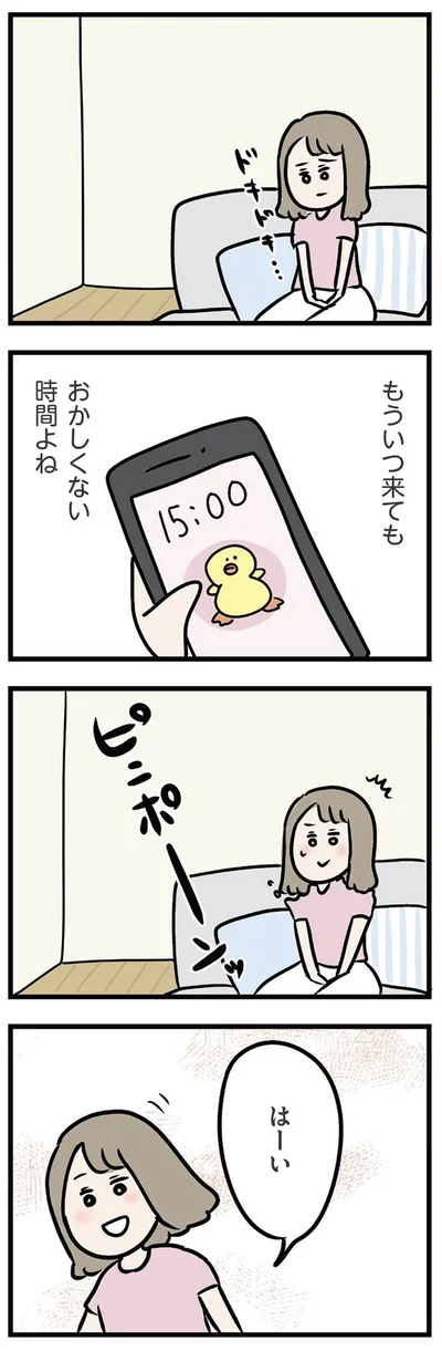 もういつ来てもおかしくない時間よね