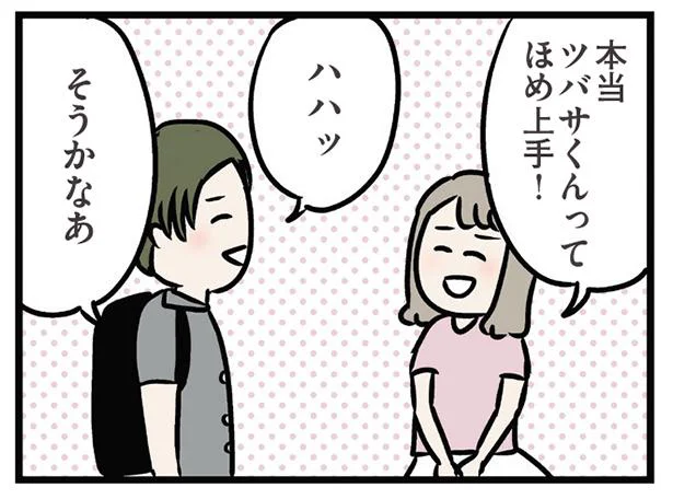 本当ツバサくんってほめ上手！