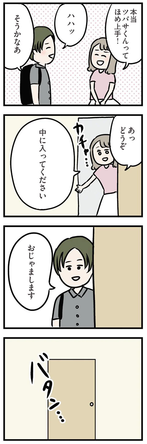 おじゃまします