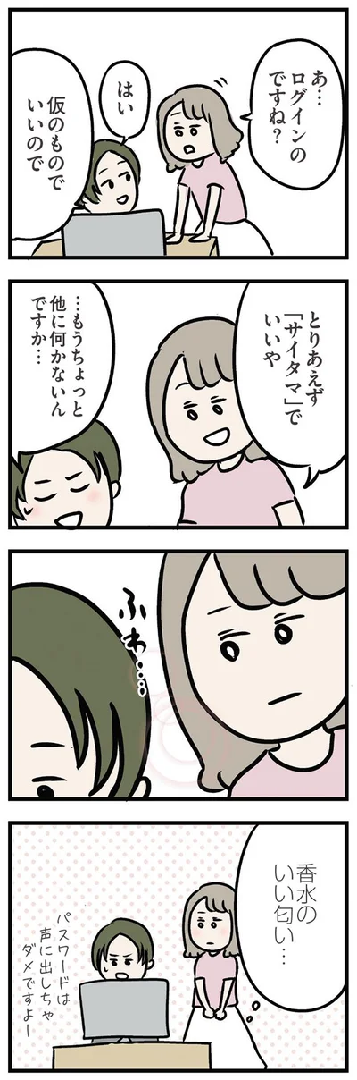 香水のいい匂い…