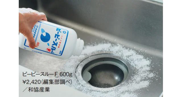 排水溝(ピーピースルー)