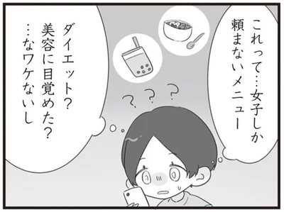 これって…女子しか頼まないメニュー