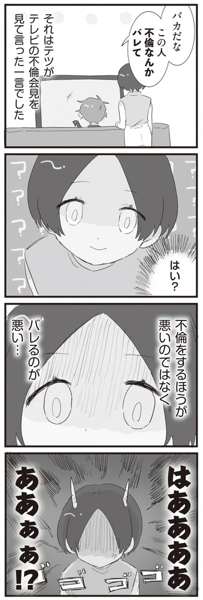 バカだな　この人不倫なんかバレて