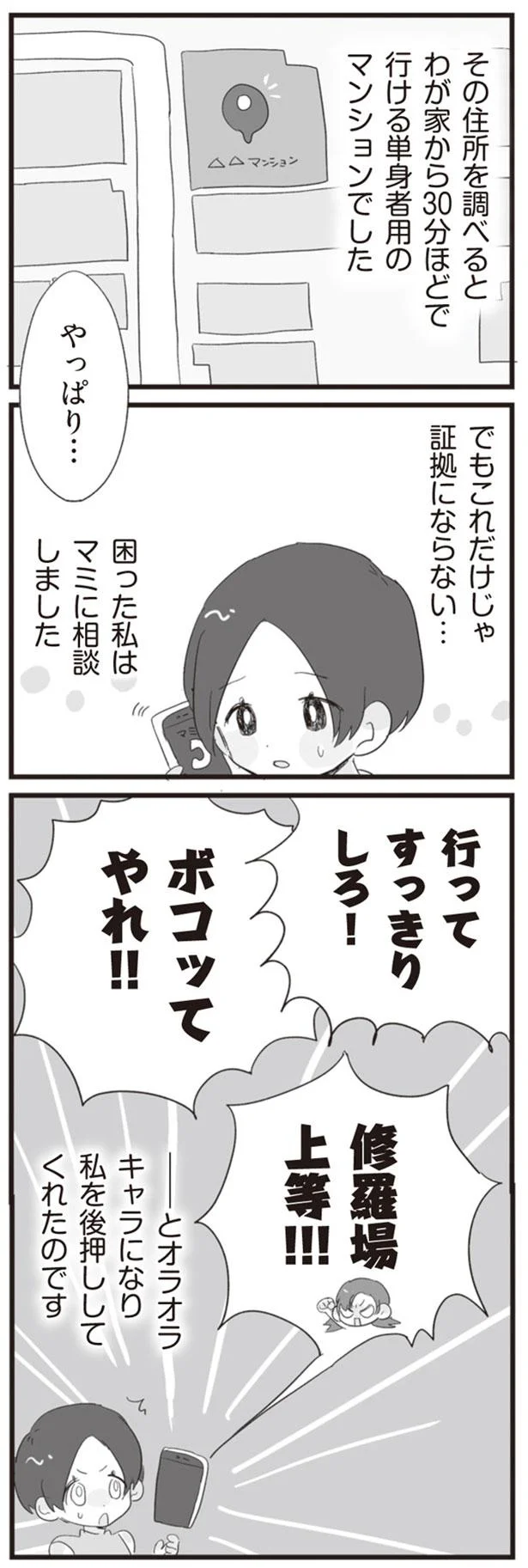 修羅場上等!!!