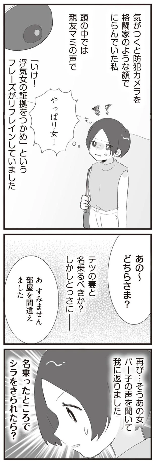 やっぱり女!