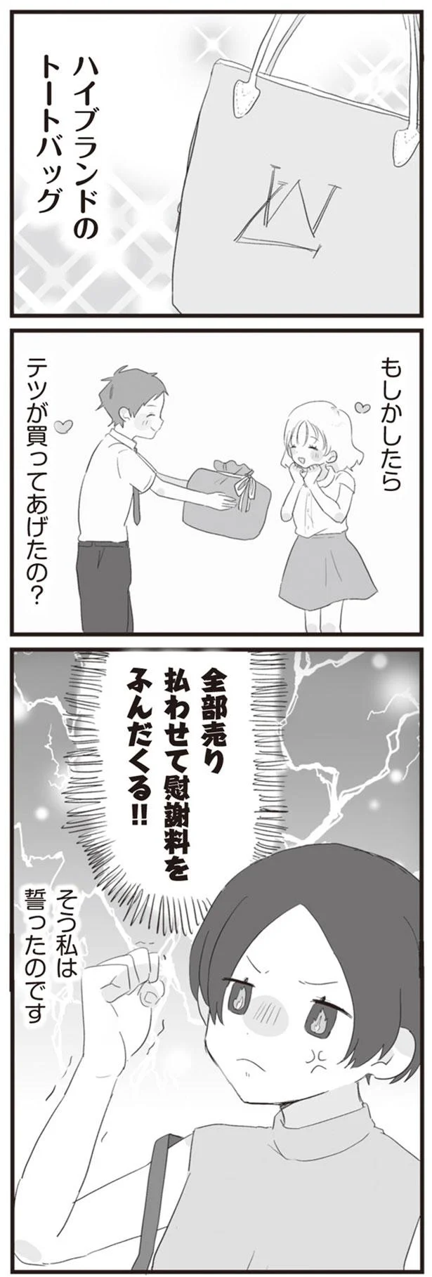 全部売り払わせて慰謝料をふんだくる！！