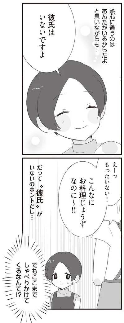 彼氏はいないですよ