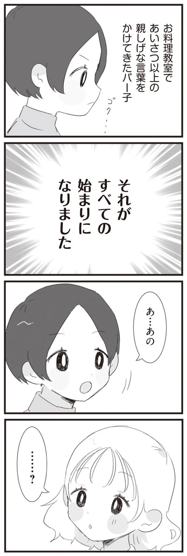 それが全ての始まりになりました