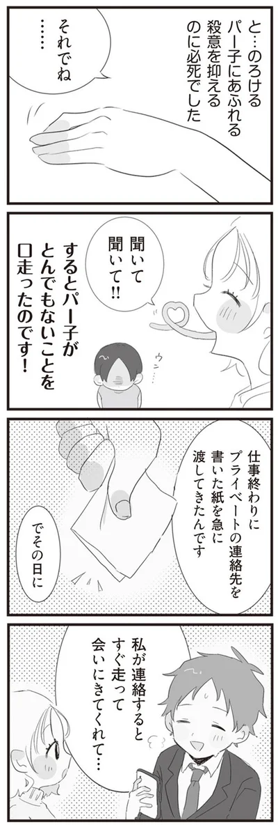 聞いて　聞いて！！