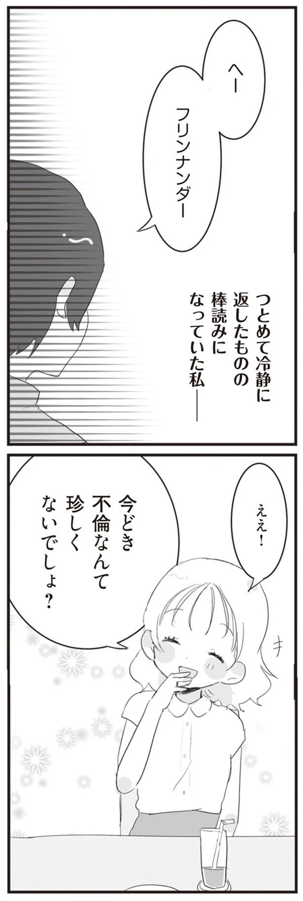 ヘー フリンナンダー