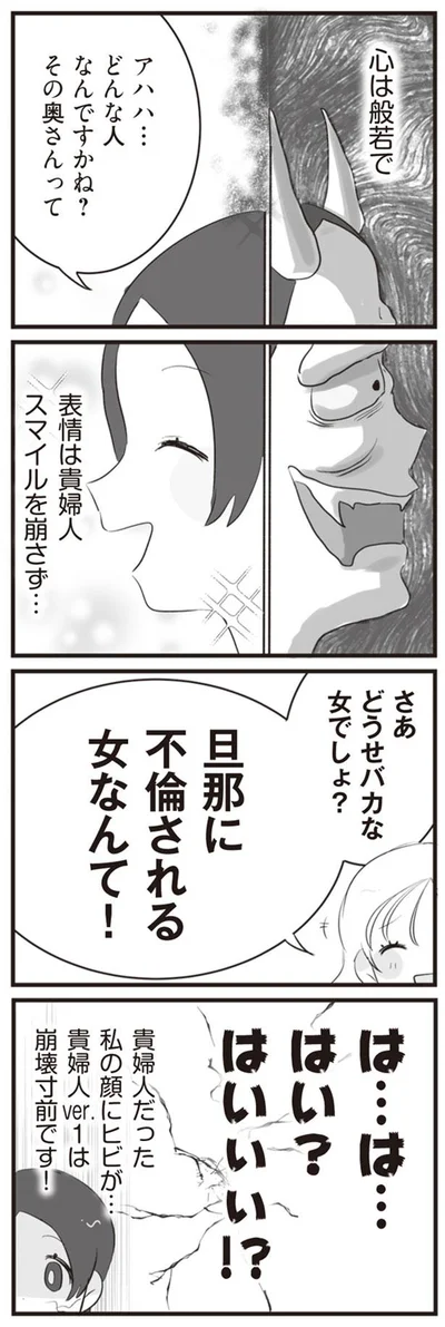 旦那に不倫される女なんて！