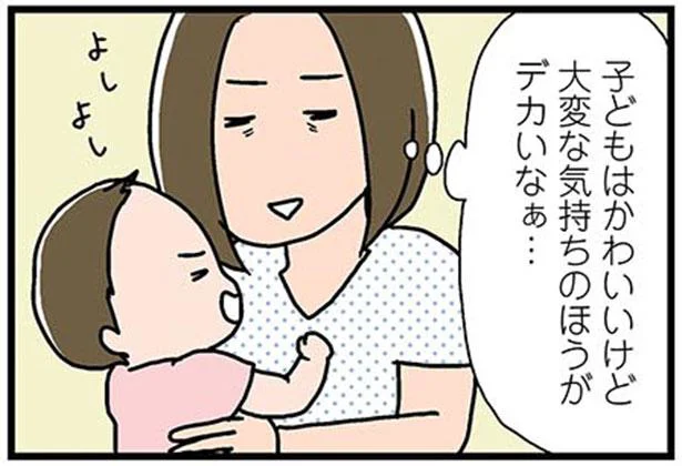 子どもはかわいいけど 大変な気持ちの方がデカいなぁ…