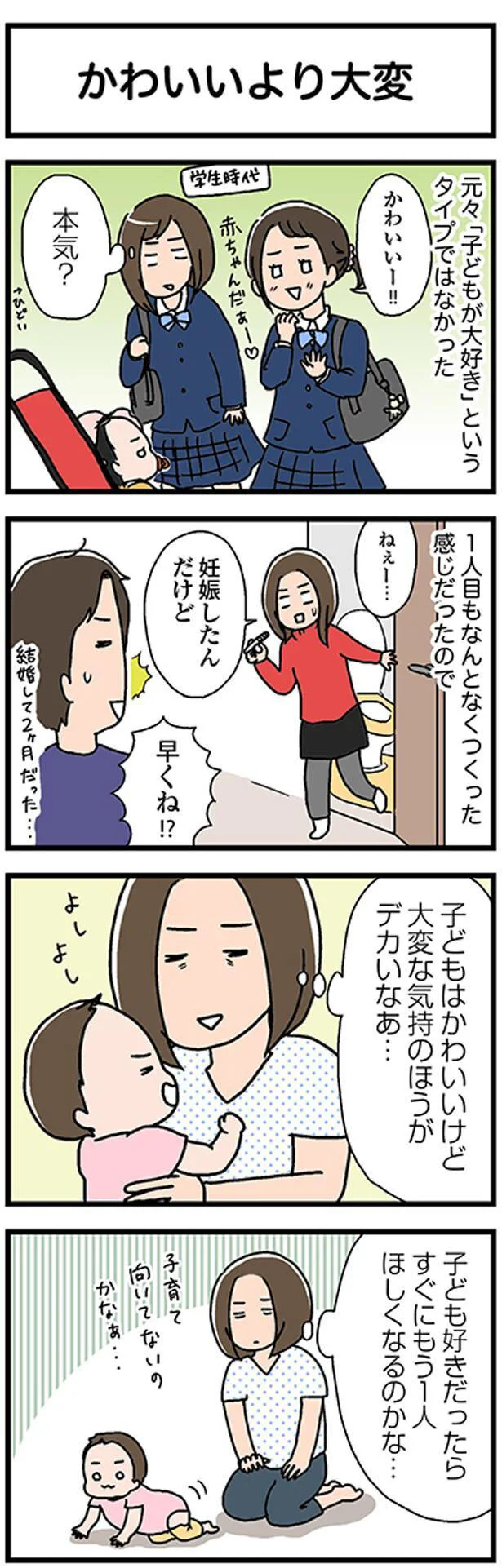 子ども好きだったら　すぐにもう1人ほしくなるのかな…