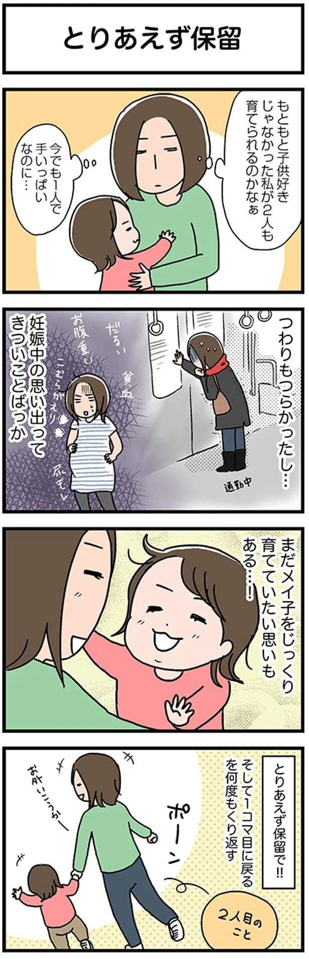 とりあえず保留で！！