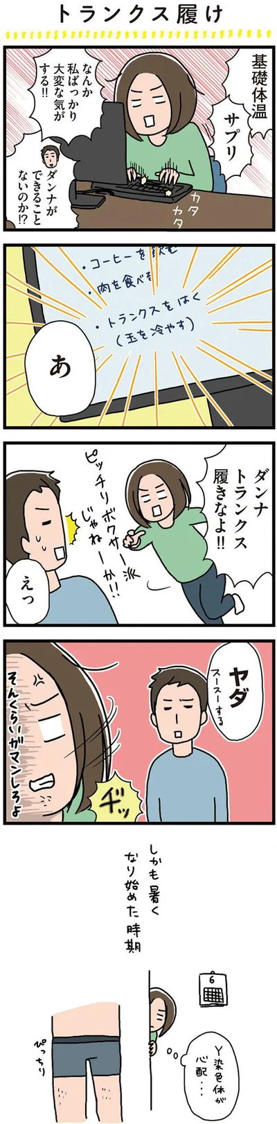 ダンナ　トランクス履きなよ！！