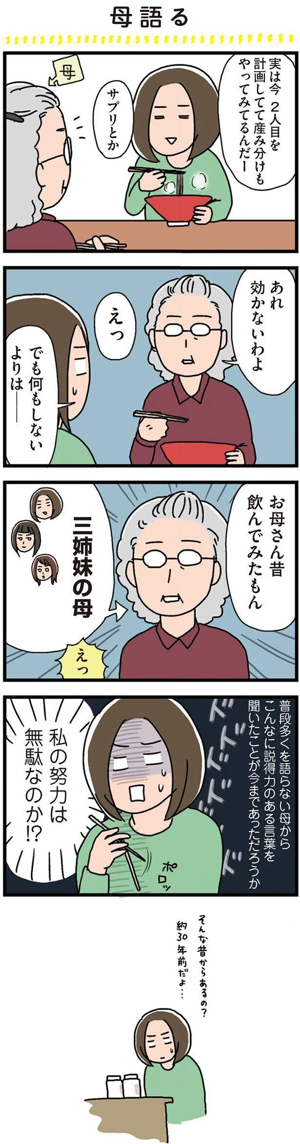 私の努力は無駄なのか！？