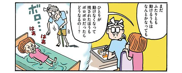 気づけば初老 子どものいない私たちのお世話は誰がしてくれるの おふたりさま夫婦 老活はじめました レタスクラブ