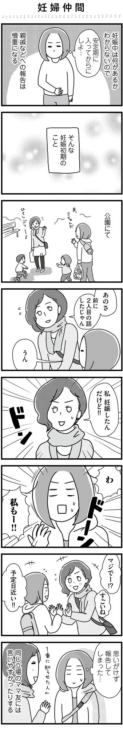 私　妊娠したんだけど！！