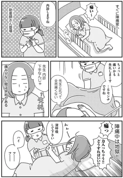 先生　内診下手なんじゃ