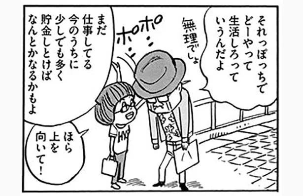 2人合わせても年金10万 年金事務所でわかった自分たちの現実にガクゼン おふたりさま夫婦 老活はじめました レタスクラブ