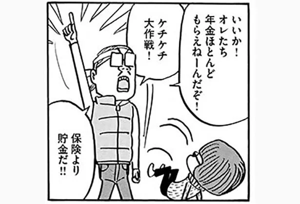 保険より貯金だ!保険の相談に行ってみよう