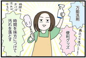 時間を味方につけて汚れを落とす