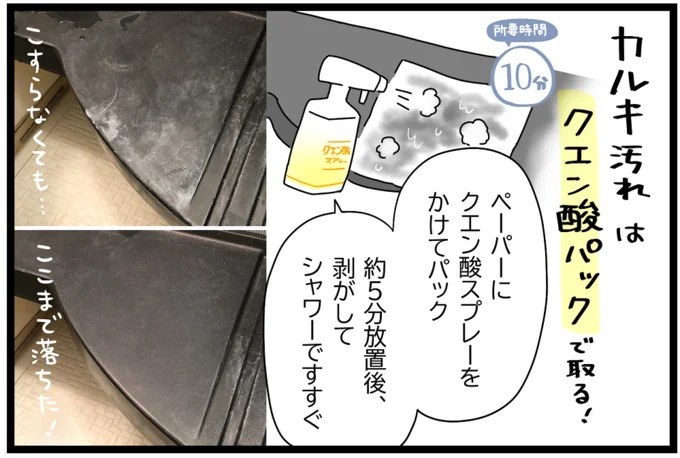 カルキ汚れはクエン酸パックで取る!