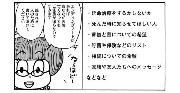 死ぬ準備って大変 終活セミナーに行ってエンディングノートを書き始めると おふたりさま夫婦 老活はじめました レタスクラブ