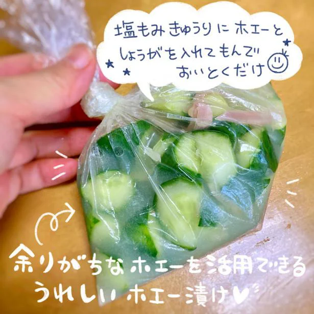 ホエーを活用!