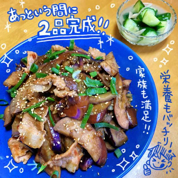 あっという間に2品完成!