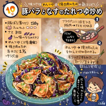 ランキング1位に納得の殿堂入り時短レシピ！美味しすぎてお箸が止まらなくなる「豚バラとなすのたれつゆ炒め」