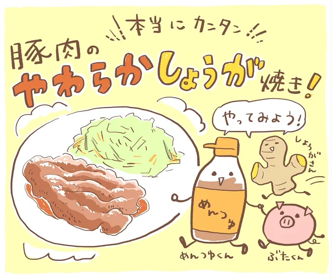 「豚肉のやわらかしょうが焼き」にチャレンジ！