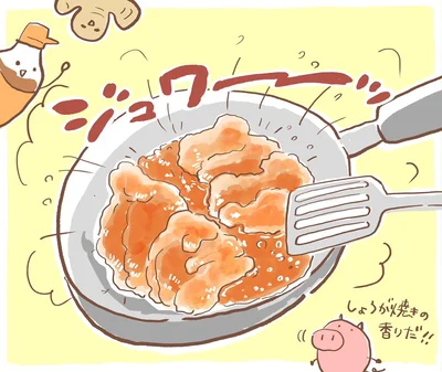 しょうが焼きの香り！