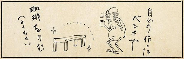 自作のベンチでコーヒーを飲みたい！DIYに挑戦する餓鬼／丁寧な暮らしをする餓鬼【弐】（4）