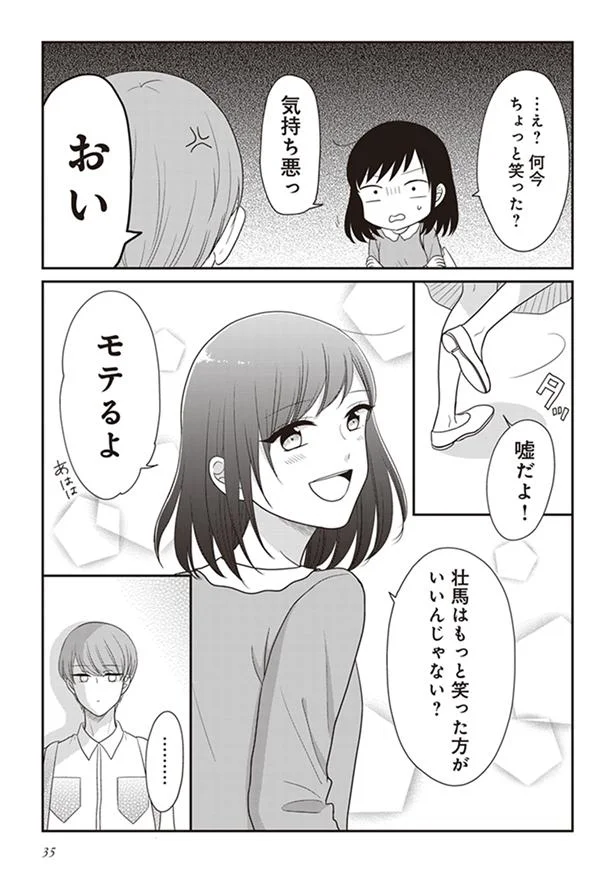 もっと笑った方がいいんじゃない？