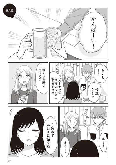 改めて話すね