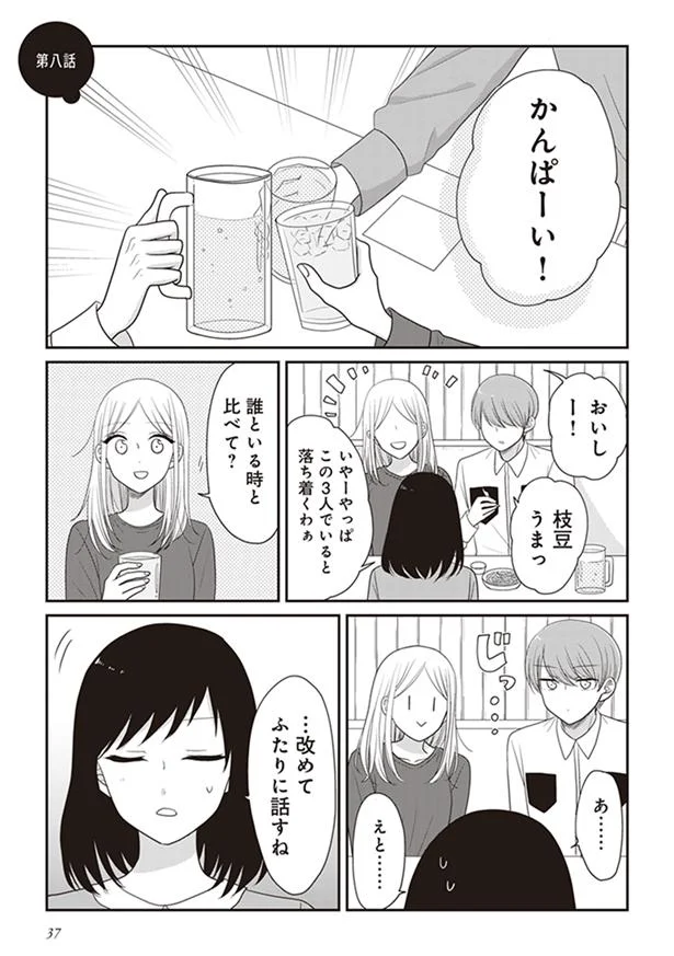 改めて話すね