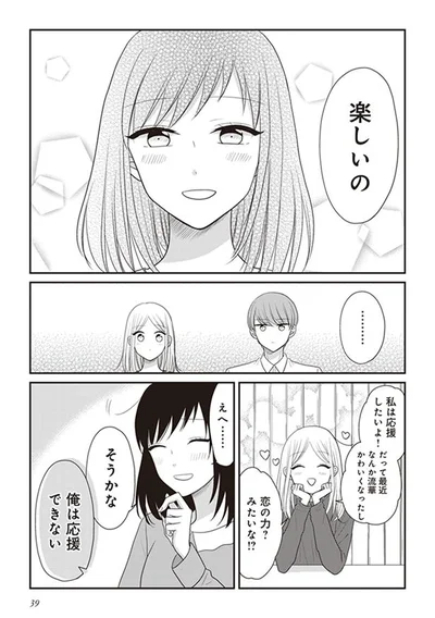 私は応援したい！