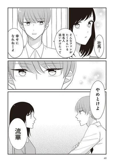 やめとけよ、そんなの