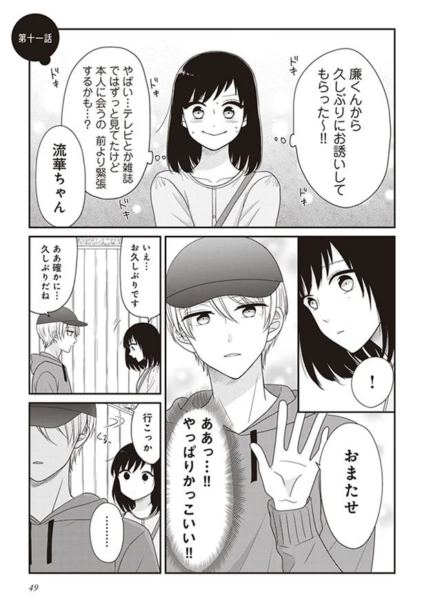 推しから久しぶりにお誘いされちゃった~…!