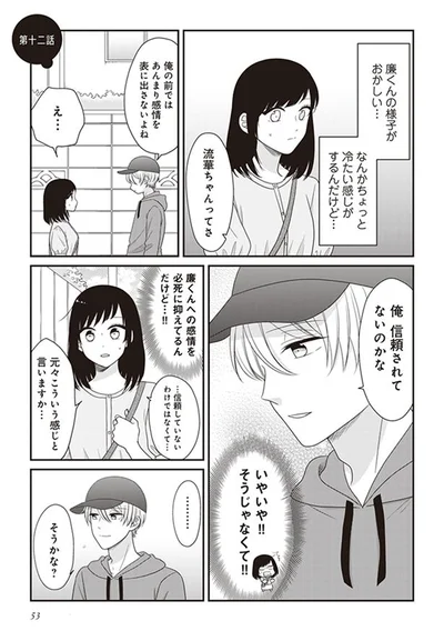 必死に感情を抑えてるだけなんだけど…