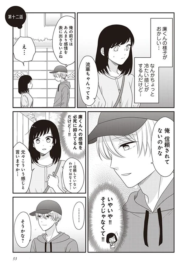 必死に感情を抑えてるだけなんだけど…