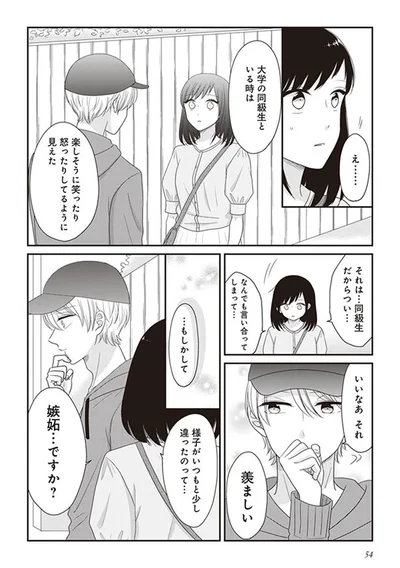 もしかして…嫉妬？