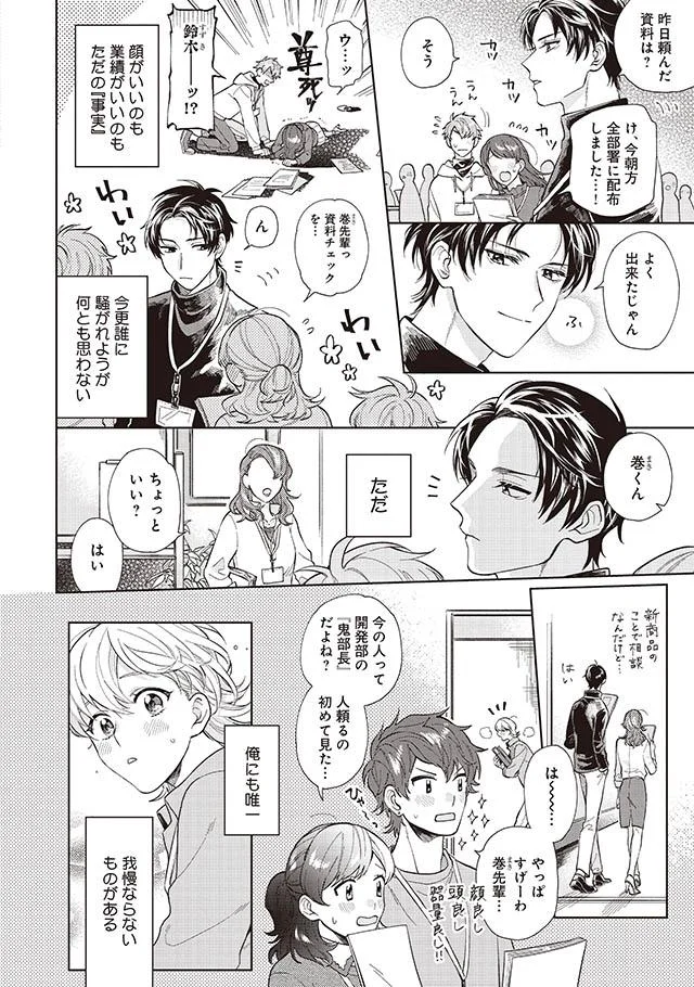 社内でモテまくりのイケメンエース 後輩からの告白をいつも通り振ったはずが 巻くんはモテるけど恋がヘタ 1 画像3 15 レタスクラブ