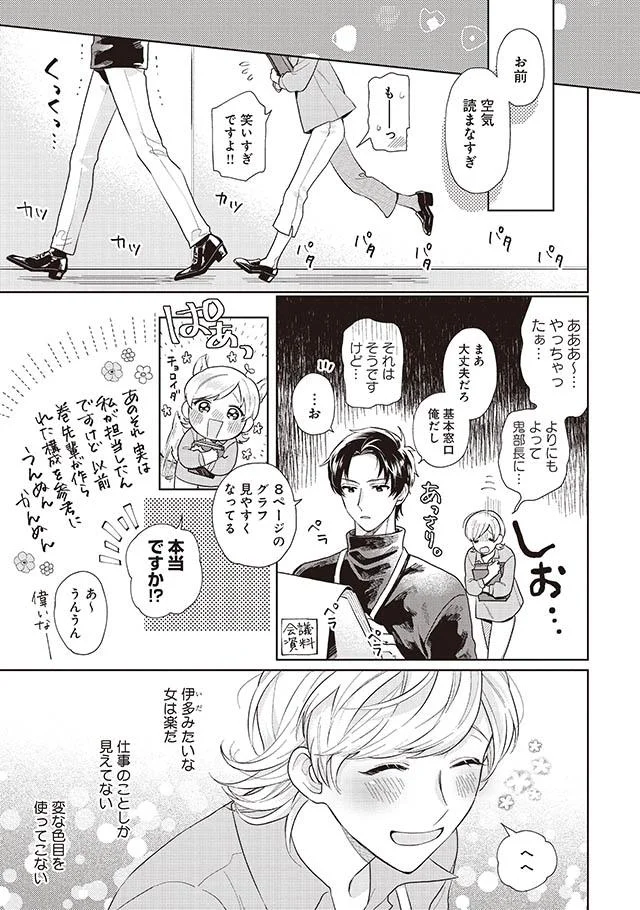 社内でモテまくりのイケメンエース 後輩からの告白をいつも通り振ったはずが 巻くんはモテるけど恋がヘタ 1 画像6 15 レタスクラブ