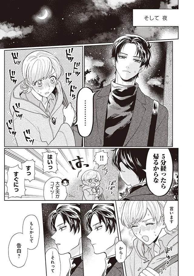 社内でモテまくりのイケメンエース 後輩からの告白をいつも通り振ったはずが 巻くんはモテるけど恋がヘタ 1 画像8 15 レタスクラブ