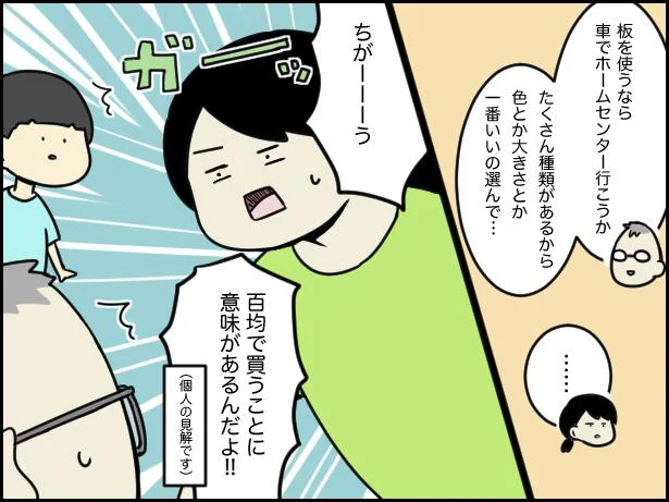 板は100均で買うことに意味があるんだよ!