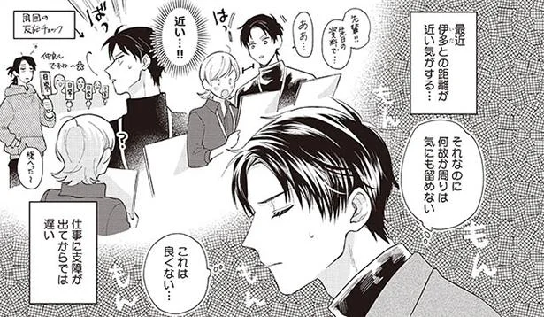 最近伊多との距離が近い気がする…