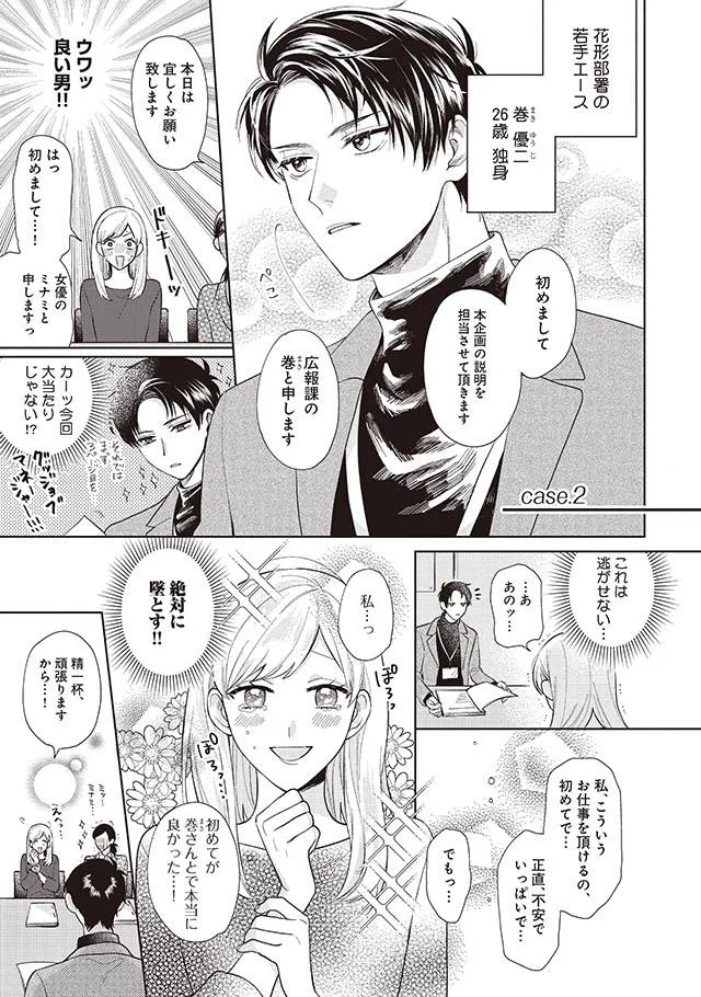 花形部署の若手エース