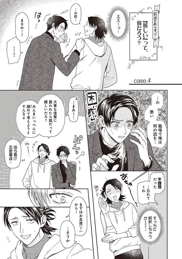 頭ポン に胸キュンセリフ 優しくなぐさめるのは 大事な後輩 だから 巻くんはモテるけど恋がヘタ 4 レタスクラブ